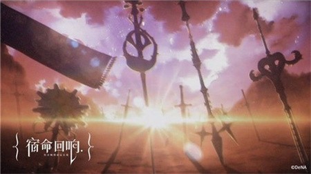 宿命回响破解版免费ios版