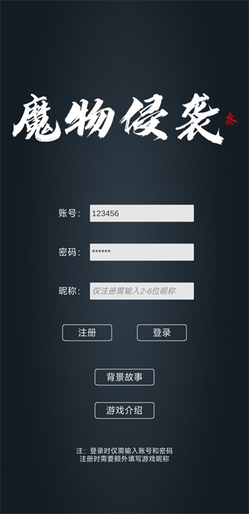 魔物侵袭3最新下载免费版