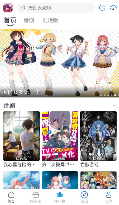 好耶追番免费最新版