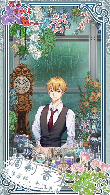 花与香水与猫2023最新版下载