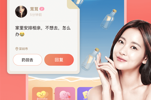 探遇漂流瓶官方新版本