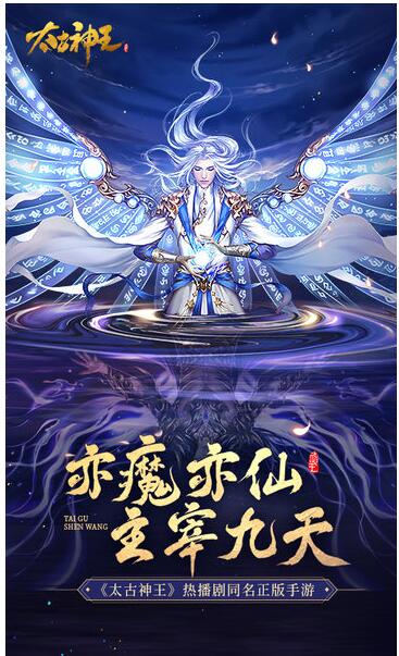 太古神王游戏官方下载