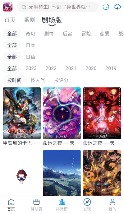 好耶追番官方版