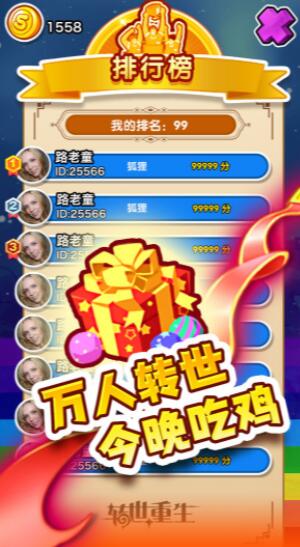 转世重生中文版游戏下载