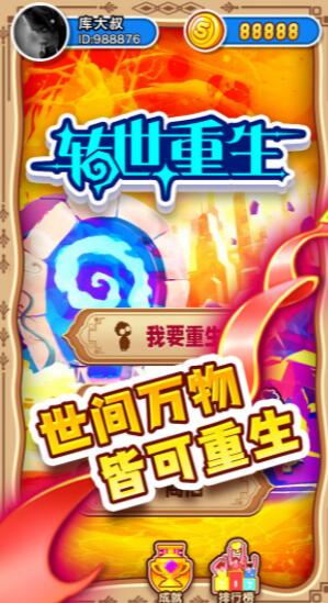 转世重生免费下载