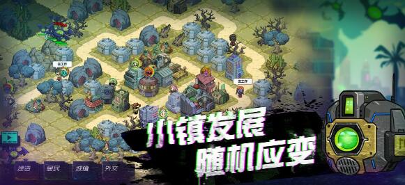 幸存者小镇手游版下载