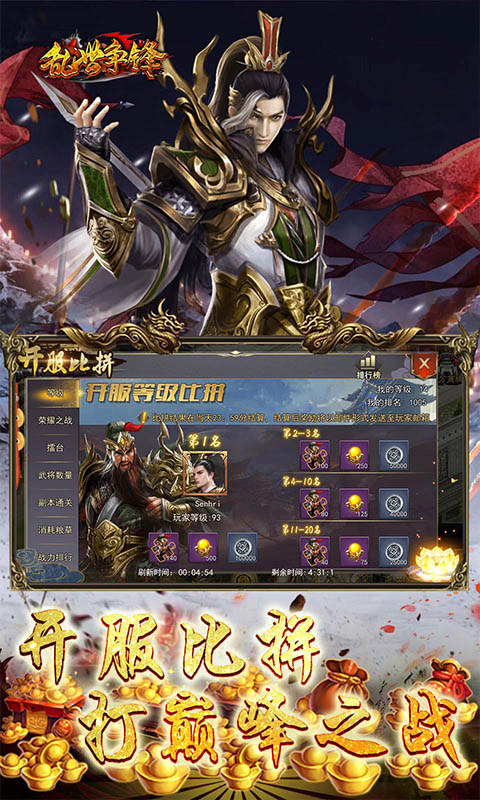 乱世争锋最新下载2023