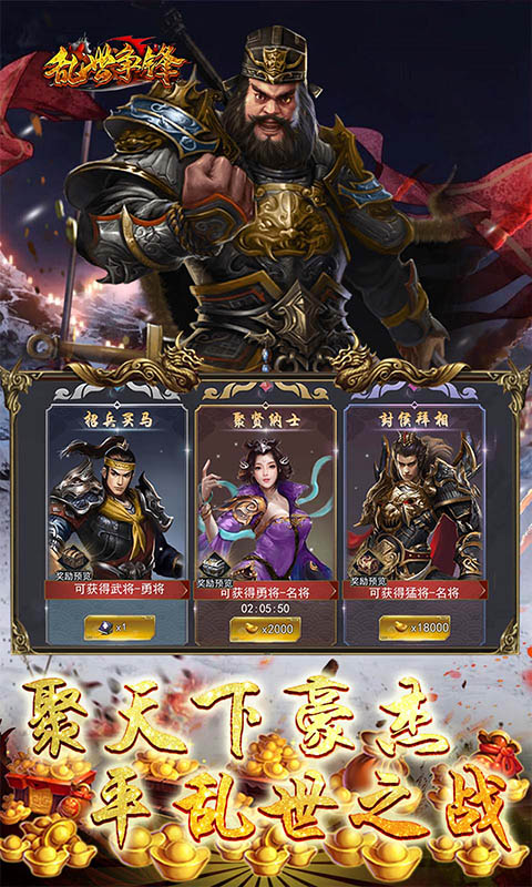 乱世争锋最新下载2023