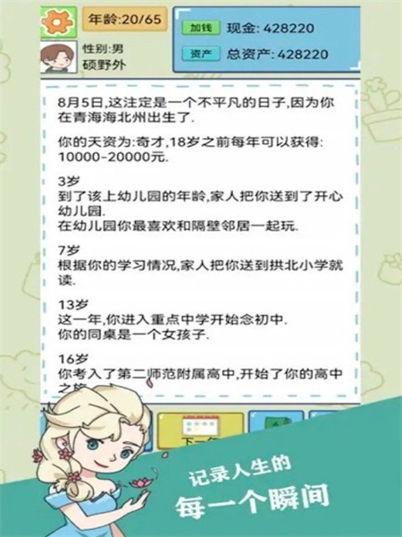 人生选择模拟游戏下载