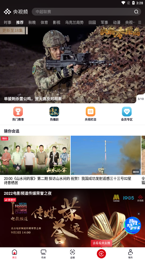 央视频开学第一课