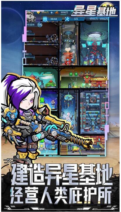 异星基地破解版免费版苹果版