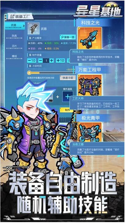 异星基地破解版免费版苹果版