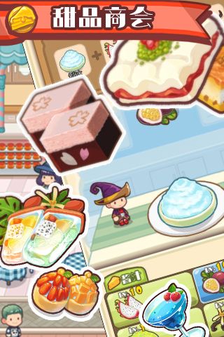 口袋甜品店免费下载手机版
