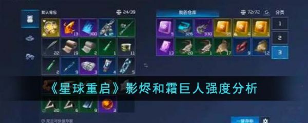 星球重启影烬和霜巨人怎么样 星球重启影烬和霜巨人强度分析