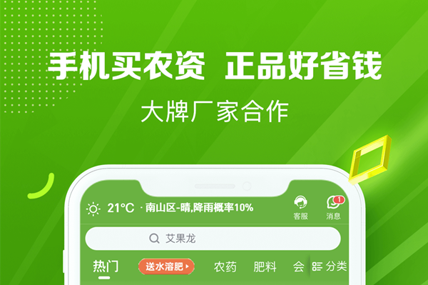 大丰收168农资电商平台下载