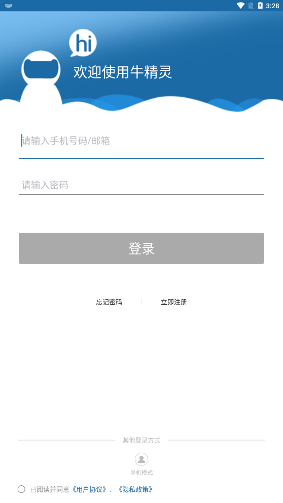 牛精灵安卓版下载