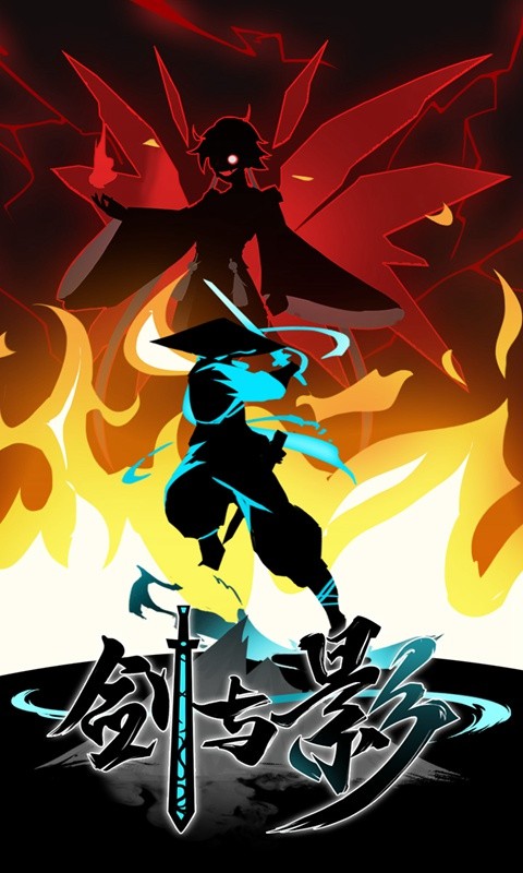 剑与影下载安装苹果版