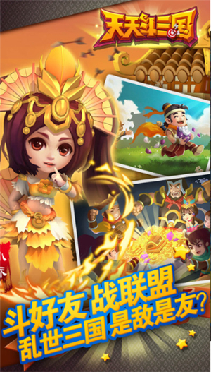 天天斗三国最新版苹果版手机版