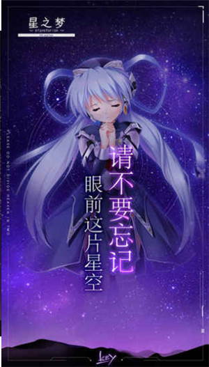 星之梦手机版下载
