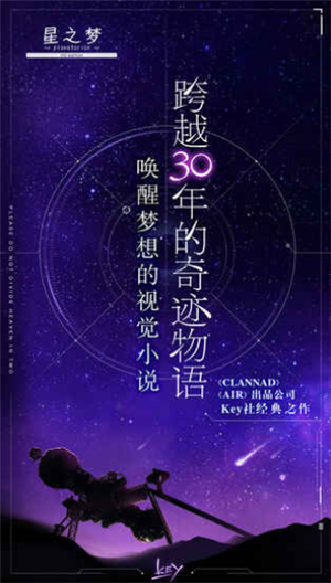 星之梦手机版下载免费版