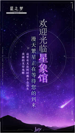 星之梦手机版下载免费版