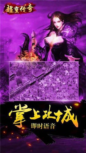 2100000000级超变传奇手游