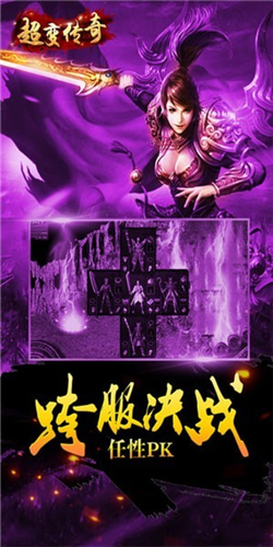 2100000000级超变传奇手游