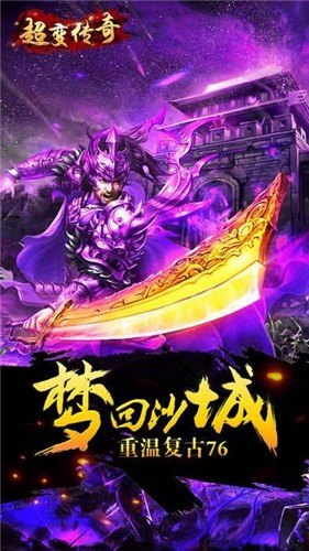 2100000000级超变传奇ios下载安装