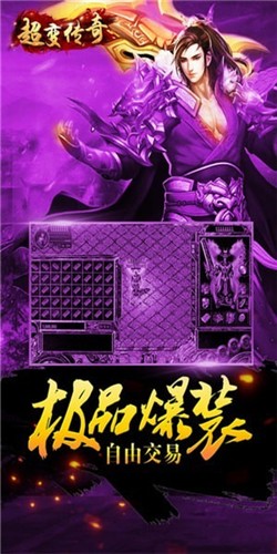 2100000000级超变传奇ios下载安装