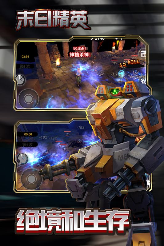 末日精英和谐版下载安装ios版