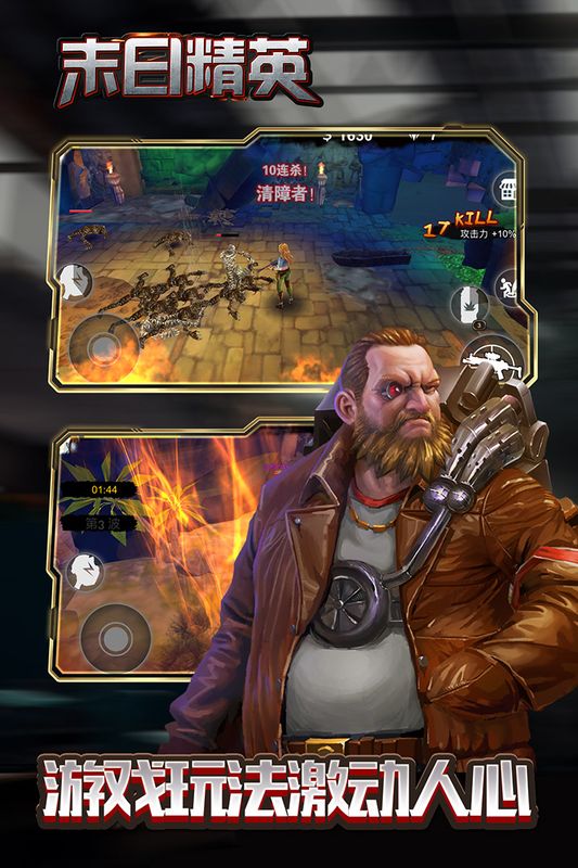 末日精英和谐版下载安装ios版