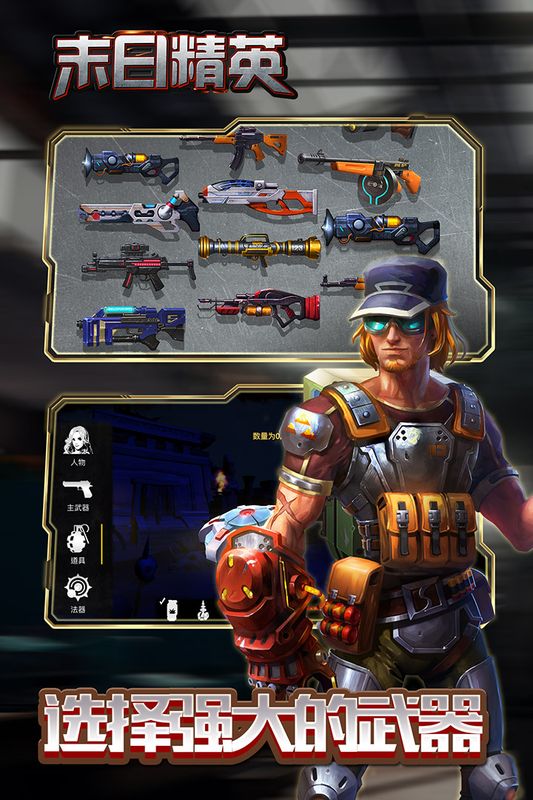 末日精英和谐版下载安装ios版