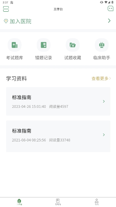 护士通安卓最新版下载