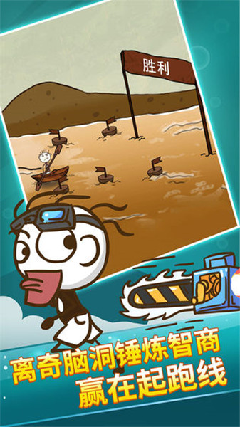 史上最坑爹的游戏2ios版