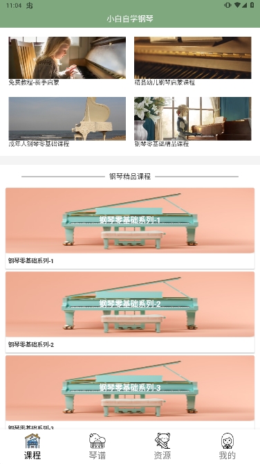 小白自学钢琴安卓手机版下载