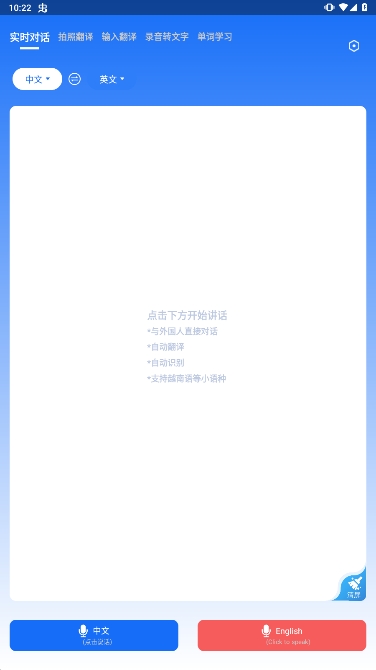安卓翻译官安卓最新版下载
