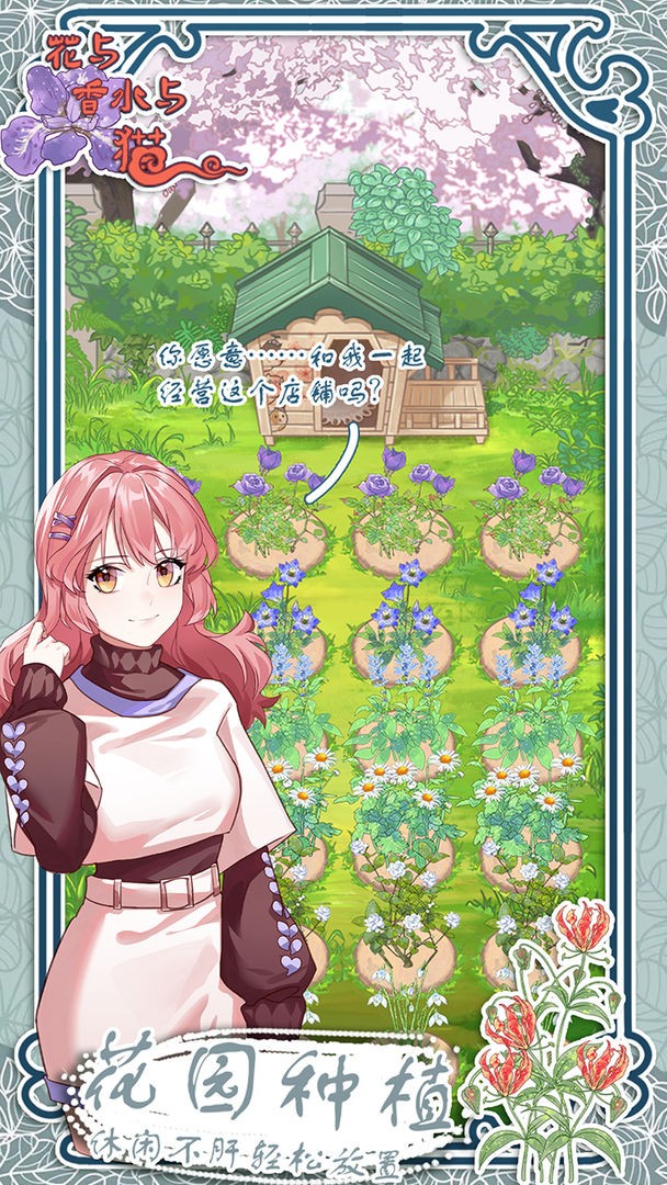 花与香水与猫ios下载