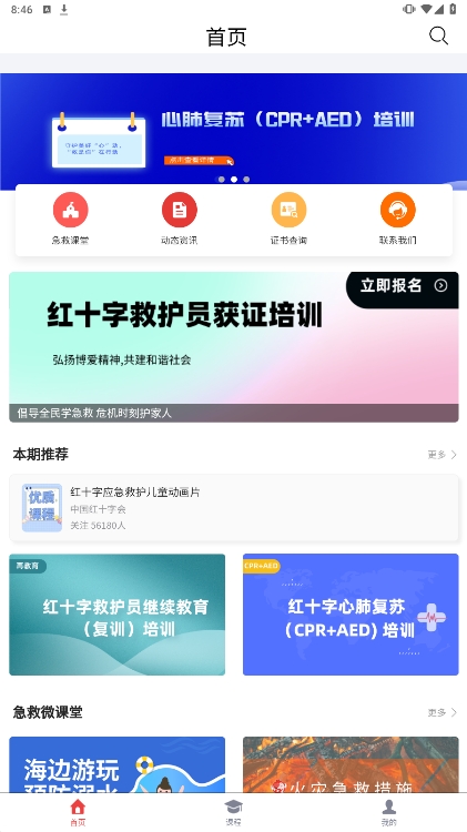 人人急救官方最新版下载