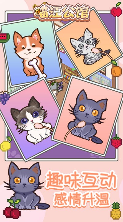 喵汪公馆苹果下载