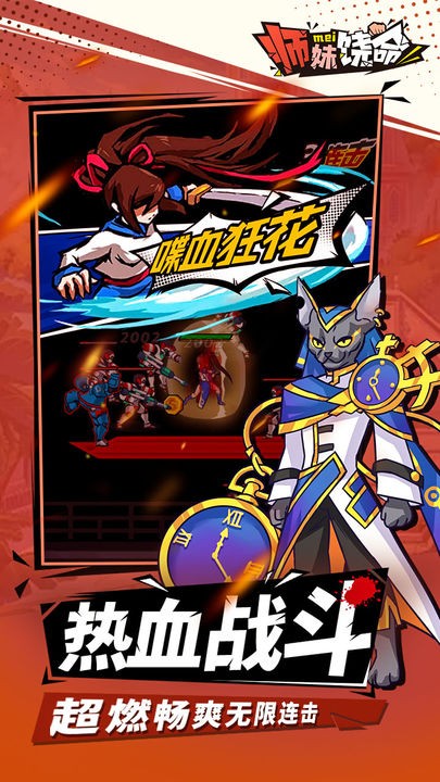 师妹饶命手机下载免费版