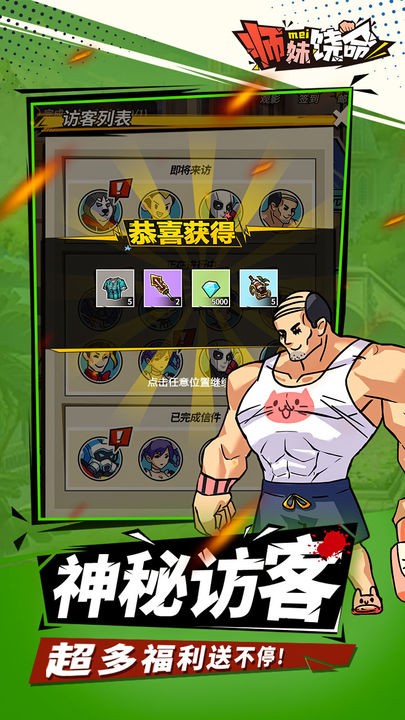 师妹饶命手机下载免费版