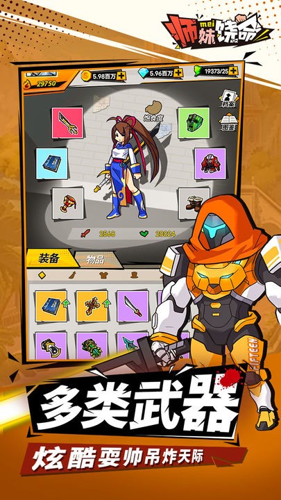 师妹饶命手机下载免费版