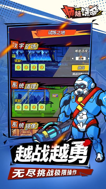 师妹饶命手机下载免费版