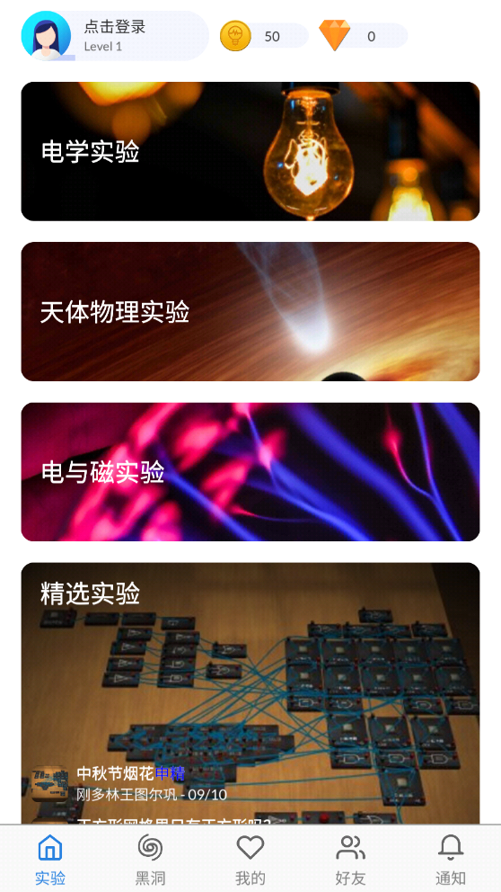 物理实验室下载手机版