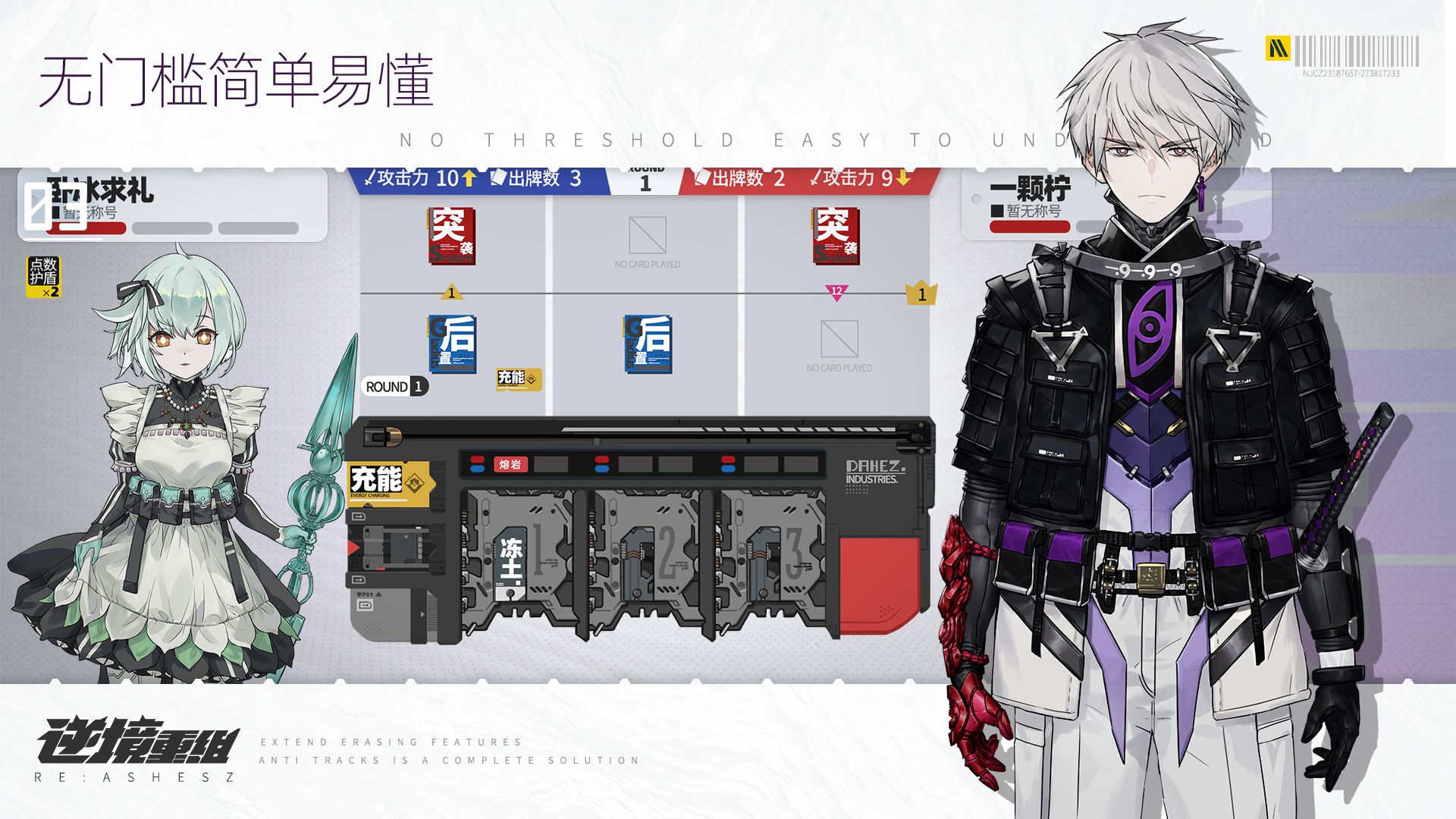 逆境重组下载安装ios版