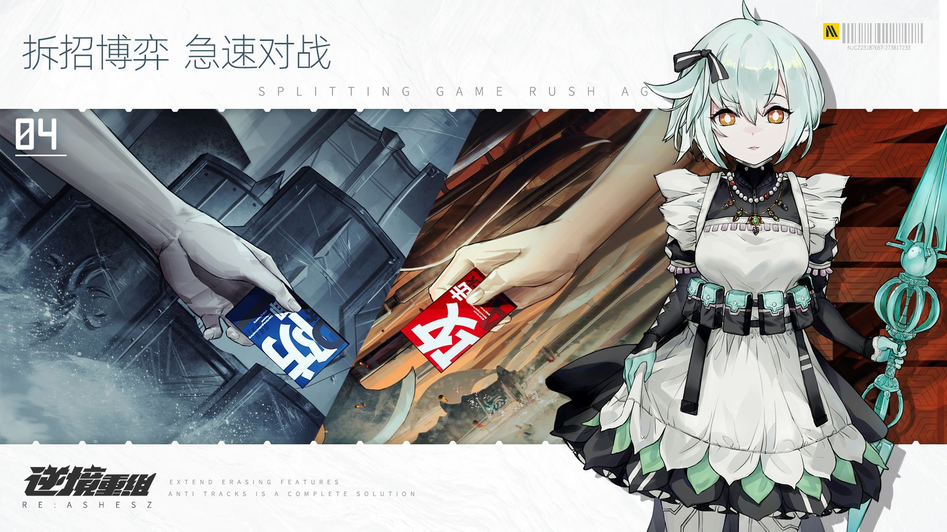 逆境重组下载安装ios版