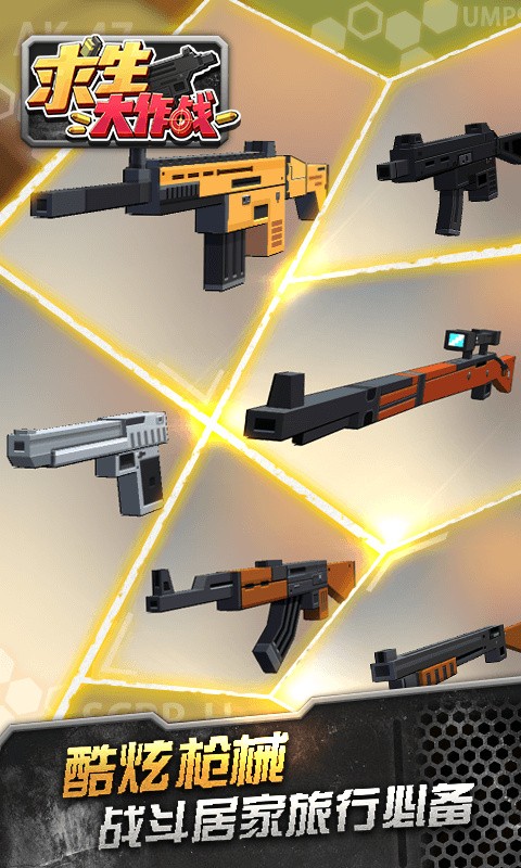 求生大作战手机版下载正版