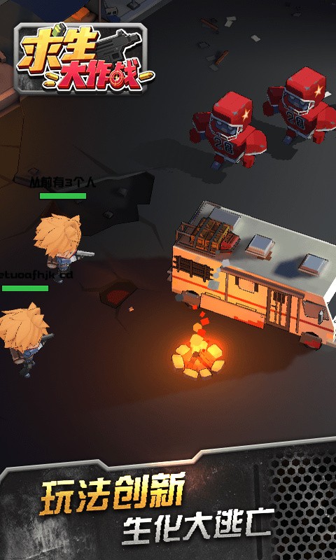 求生大作战手机下载安装