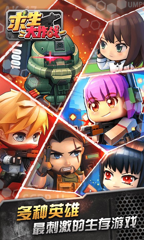 求生大作战手机下载安装