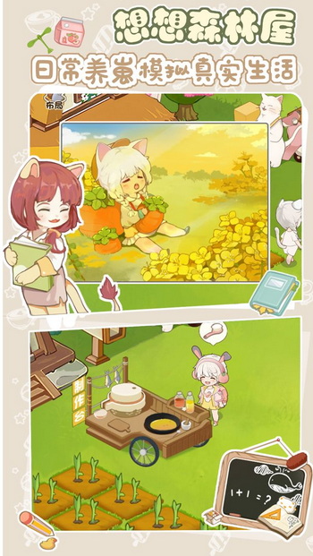 想想森林屋2023安卓版下载